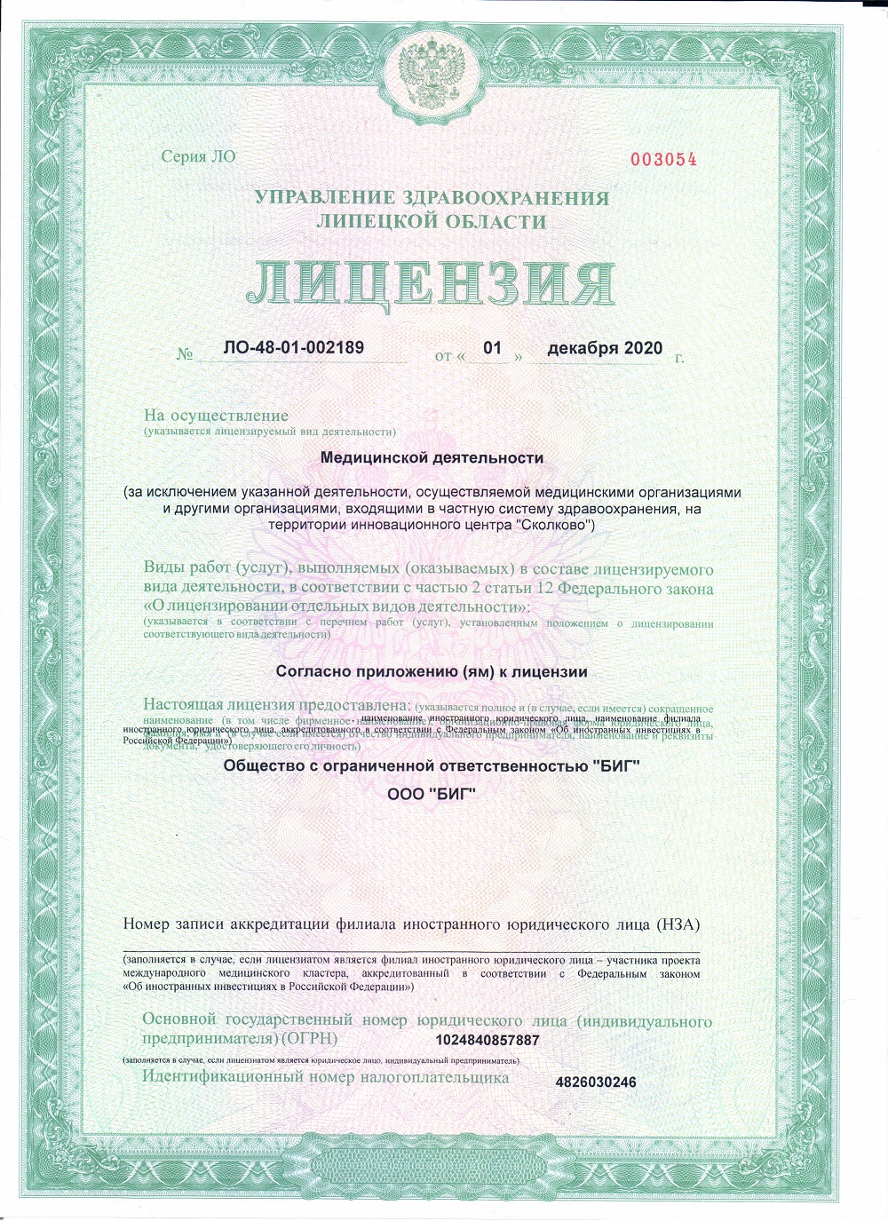 Лицензии