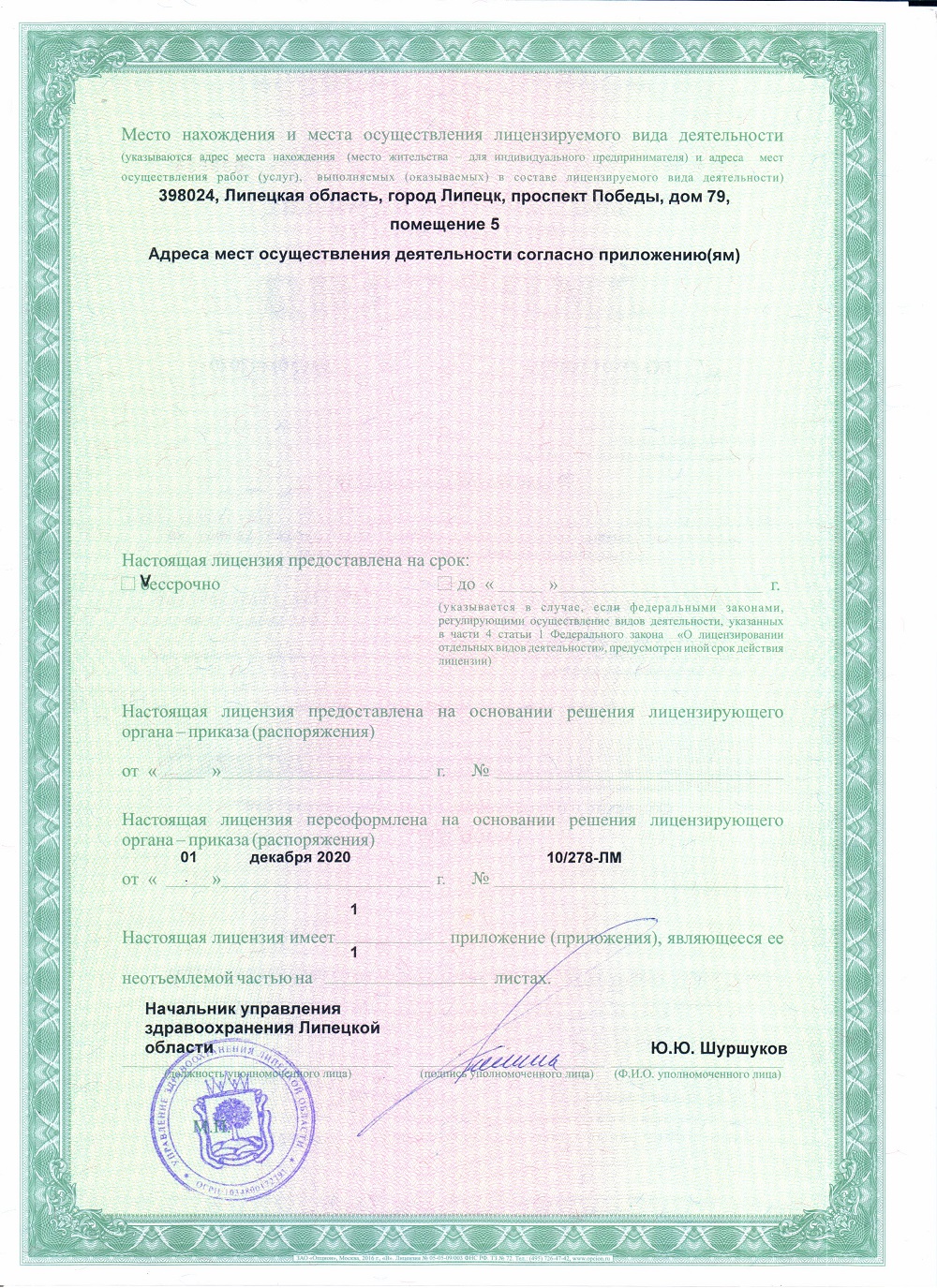 Лицензии